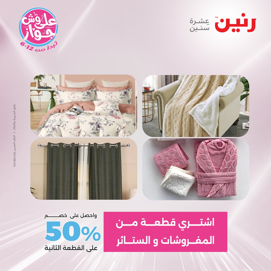 raneen offers from 16jul to 1jun 2025 عروض رنين من 16 يوليو حتى 1 يونيو 2025 صفحة رقم 24